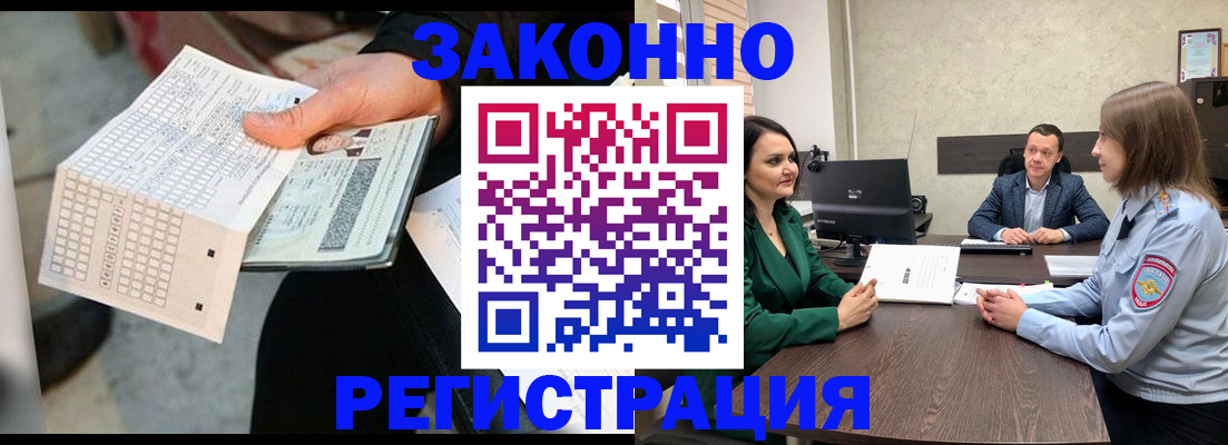 прописка 2025 в Кусе