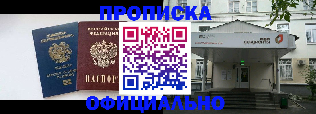 прописка законно в Кусе