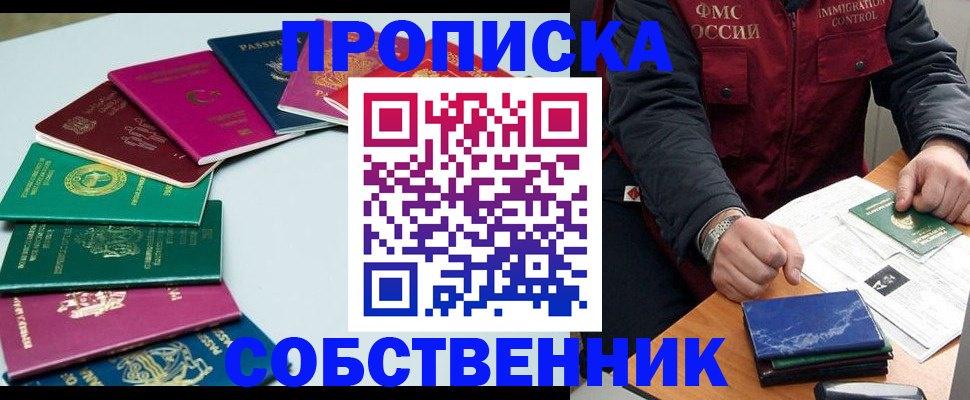 временная регистрация в Кусе