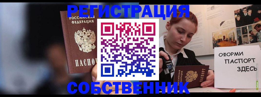 прописка в Кусе