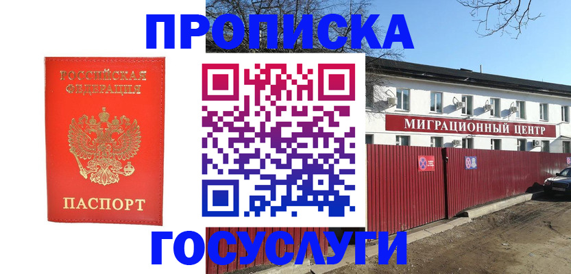 временная регистрация 2025 в Кусе