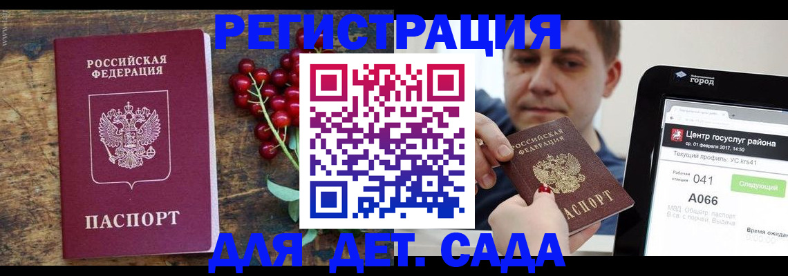 регистрация для школы в Кусе